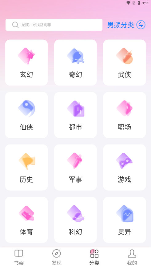 毛桃阅读去广告精简版v1.2.1