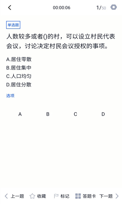 普法考试答案v3.6.0