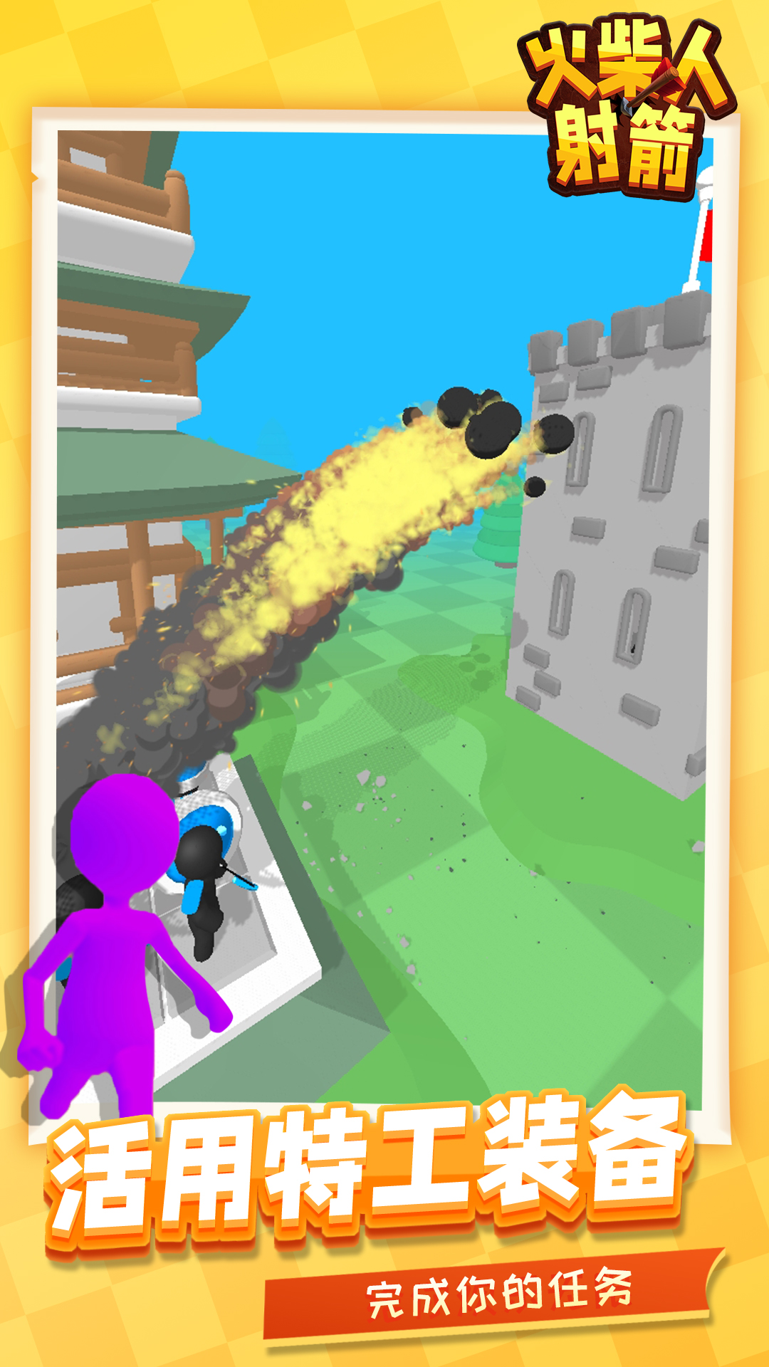火柴人射箭v1.1.1