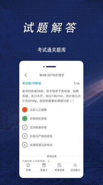 护理专业知识全题库v1.0