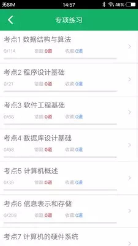 计算机二级题库v3.5