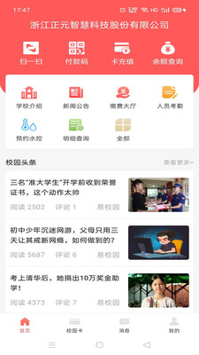 易校园v4.2.0