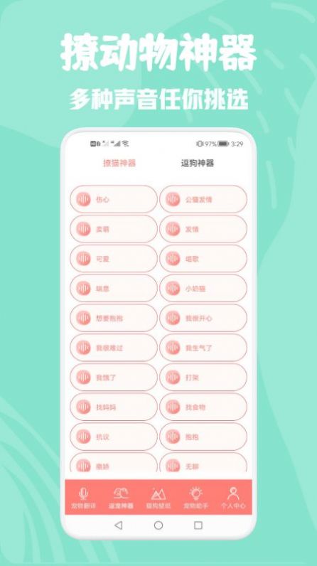 猫狗动物交流器v1.1