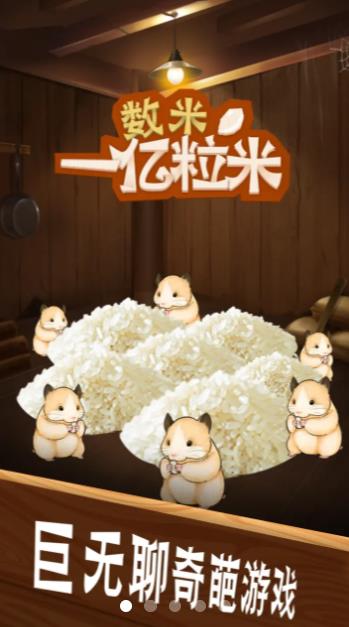 数一亿粒米v0.0.1