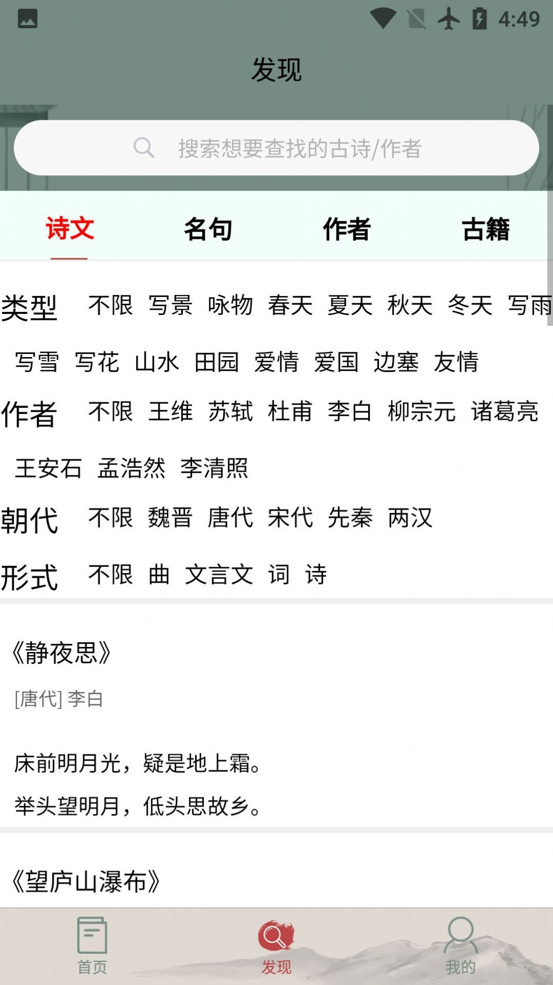 秋平古诗文大全v1.0.0