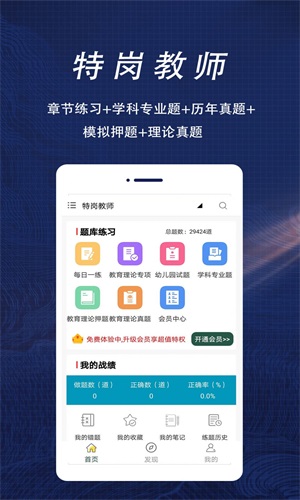 特岗教师全题库v1.0