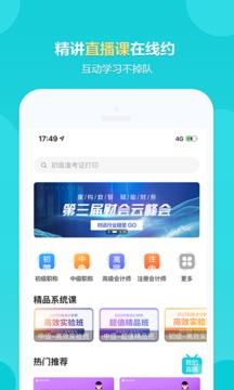正保会计网校v8.4.4