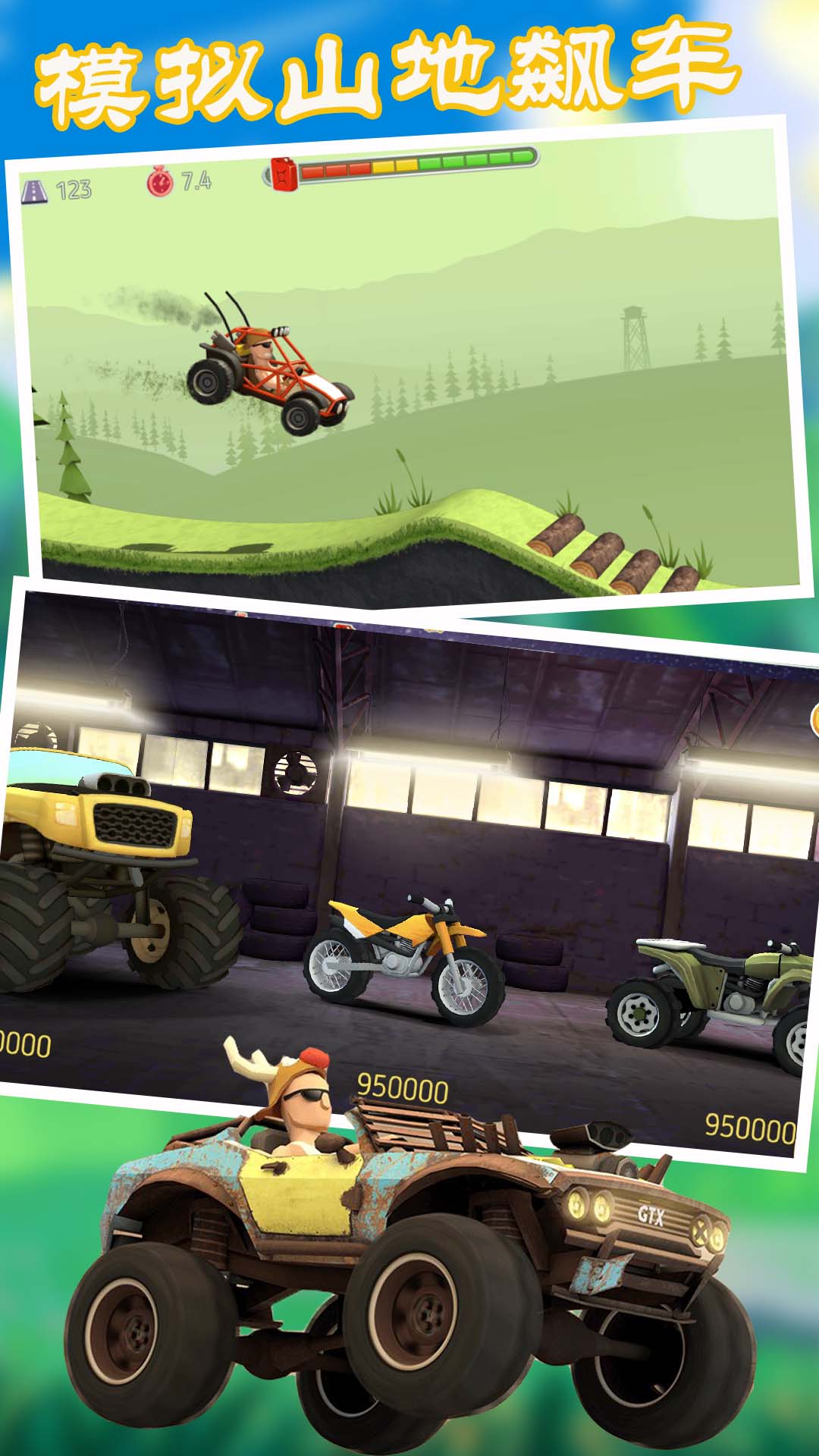 模拟山地飙车v1.1