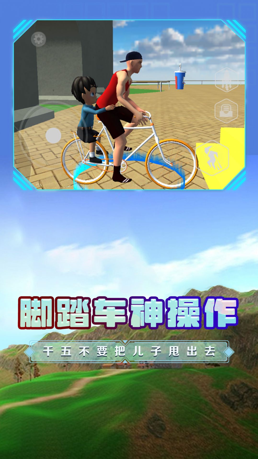 爸爸送儿子去学校v1.0