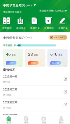 崇师教育v1.0.0