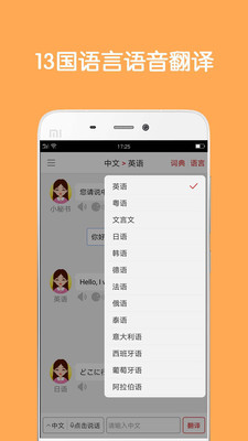 同声翻译超级版v5.2.8