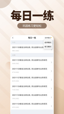 基金从业资格亿题库v2.8.3