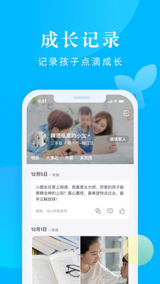 家长帮v8.2.7