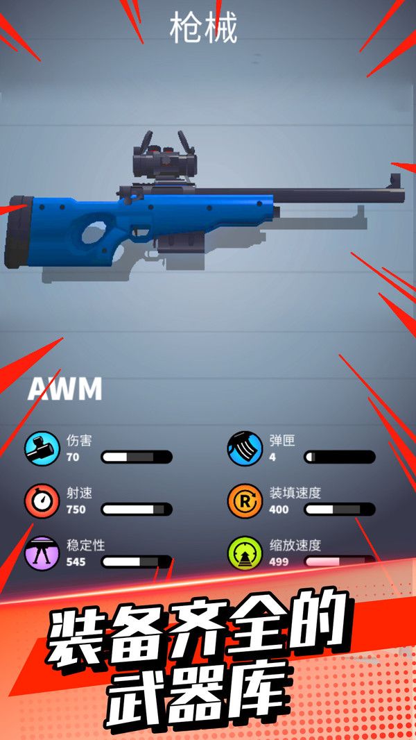 我打枪贼猛v1.0.1