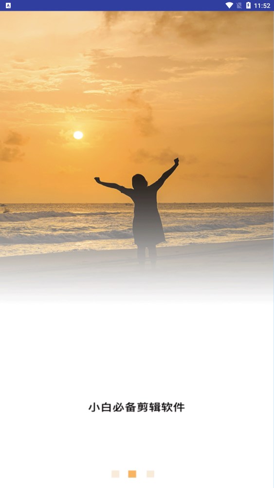 全能剪辑大师v1.0.6