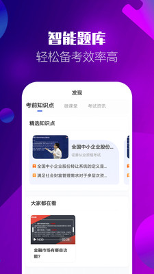 证券从业资格题库v2.8.2