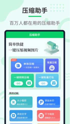 压缩助手v2.1.5