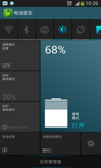 致诚安心电池管家v1.0.0.0