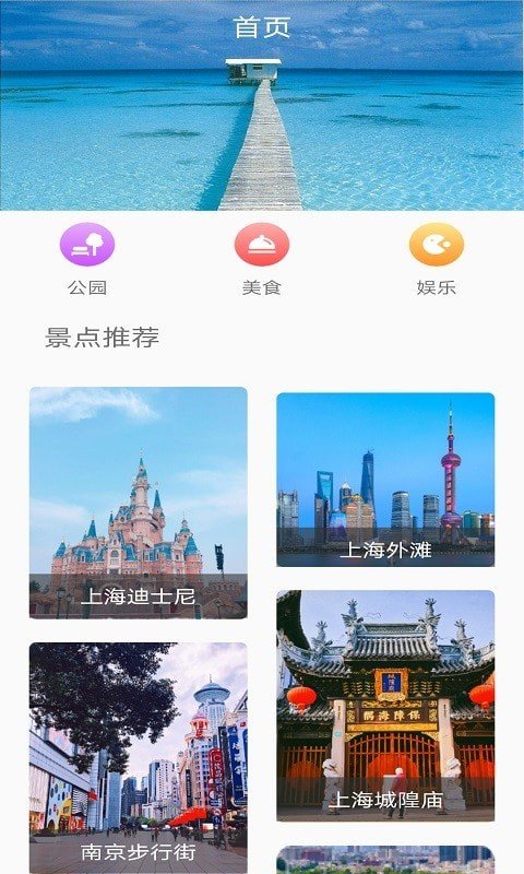 旅行看一看v1.0