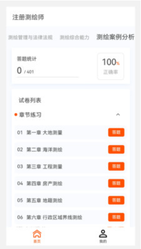 测绘师原题库v1.0.0