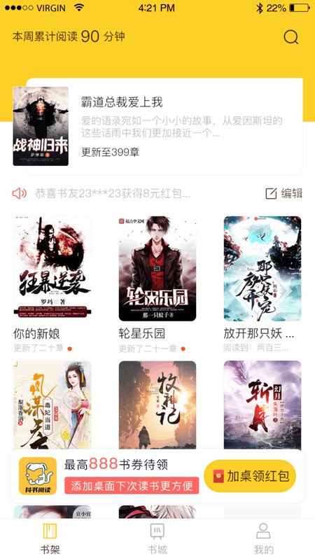 抖书阅读极速版v3.6.1