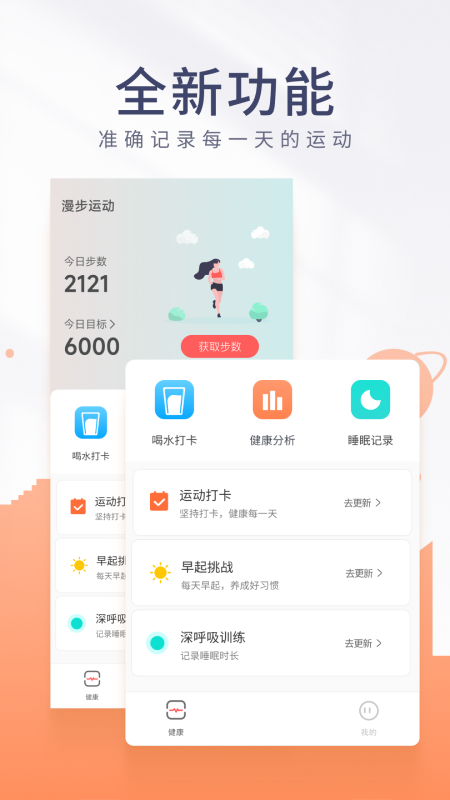 金桔计步v1.0.1