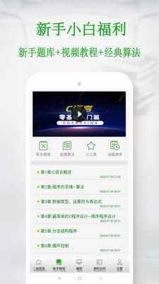 C语言学习宝典v5.8.9