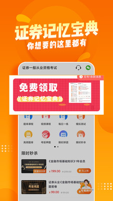 证券从业资格亿题库v2.7.9