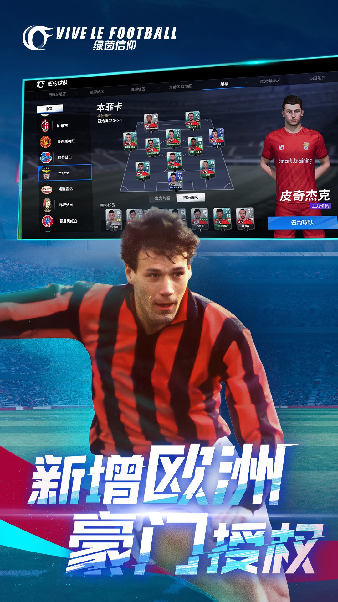 绿茵信仰手机版v2.6.8