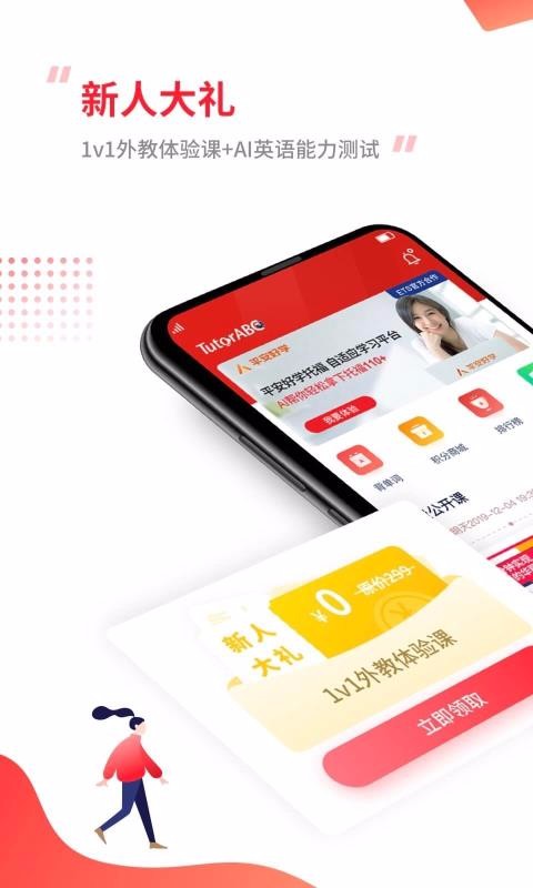 TutorABC英语v3.7.1