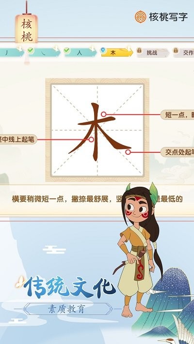 核桃写字v1.3.0