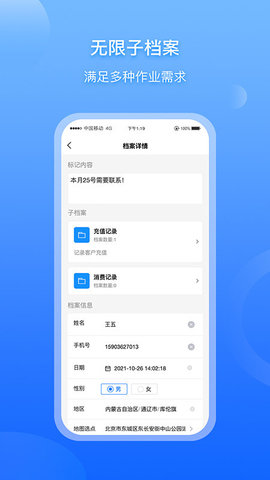 超级档案v2.7.8