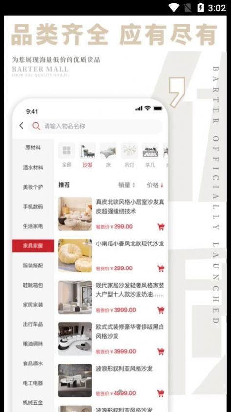 红粟云易货v1.0.00