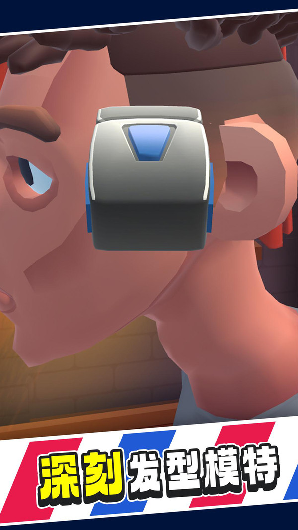 靓仔理发店v1.0.35