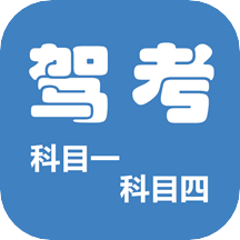 科目一科目四驾考v9.2.6