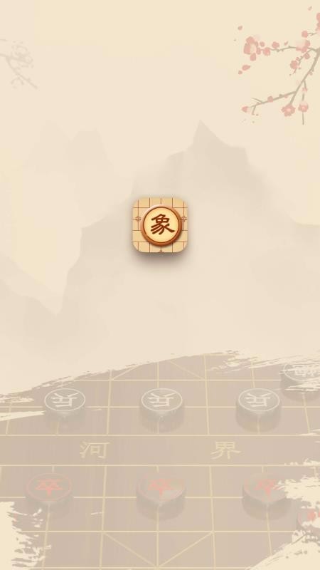 中国象棋教学v1.0.8