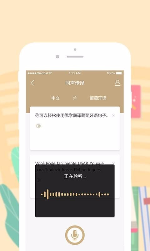 优学葡萄牙语翻译v1.0.0