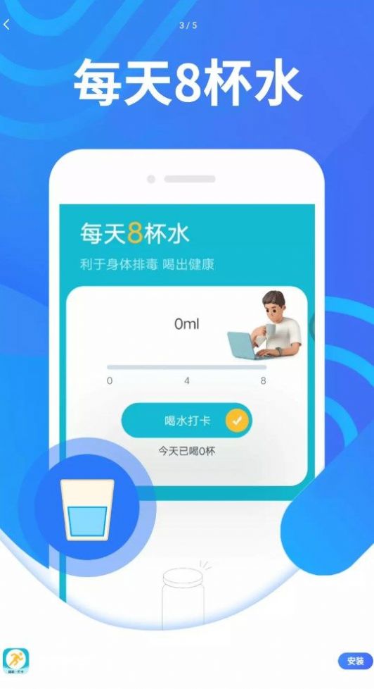 计步掌中宝v1.0.0