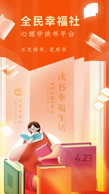 全民幸福社v4.9.25