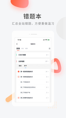 消防快题库v5.0.7