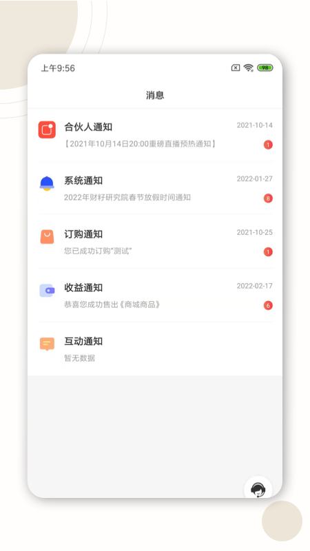 财籽小金库v4.3