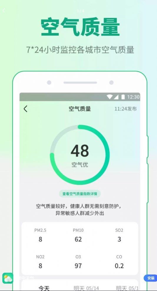 掌中天气v1.0.220729.455