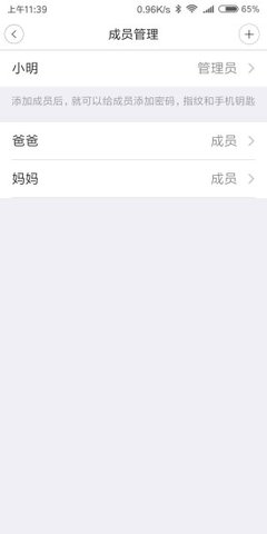 京造智能锁v1.3.2
