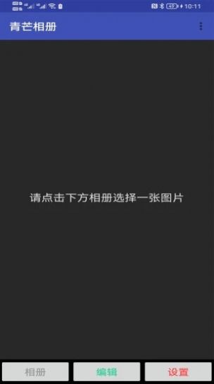 青芒相册v1.0