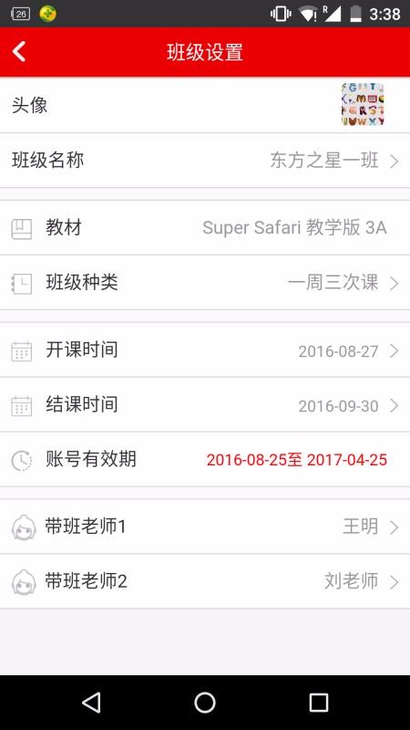 教师英语乐园v2.2.0