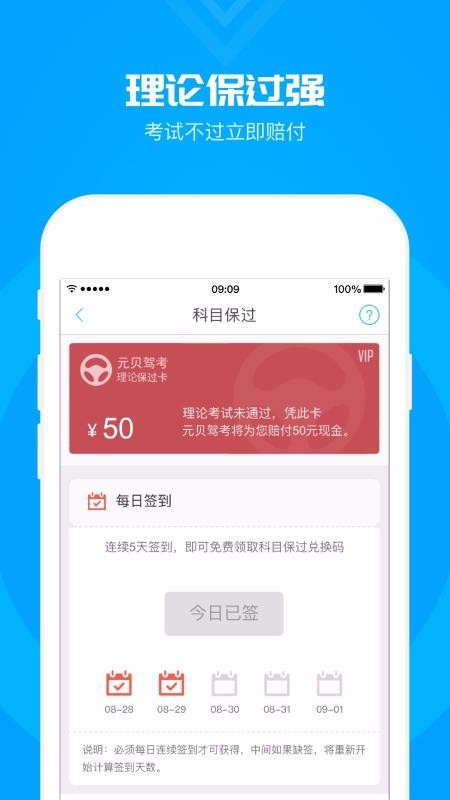 元贝驾考科目一v3.7.9