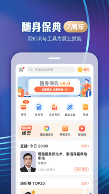 随身保典v8.1.0