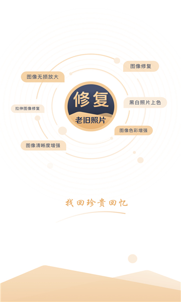 旧照片还原助手v1.0.0