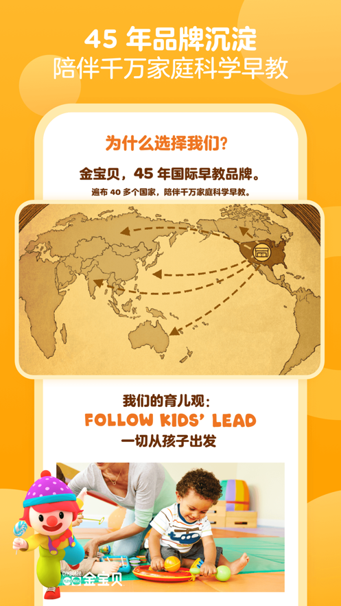 金宝贝早教v9.2.2