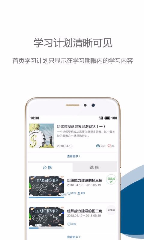 中欧移动商学院v1.8.8